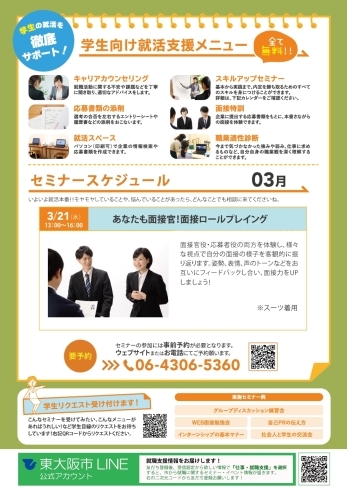 「就活ファクトリー東大阪「スキルアップセミナー」2024年３月のスケジュールです!」