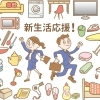 〔まとめ〕「お祝い・入学」&「新しいものショッピング」 @京都市伏見区