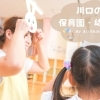 のびのび楽しく通える!「川口の保育園・幼稚園まとめ」