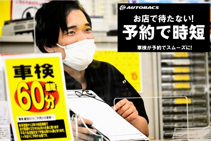 「奈良県で車検するならオートバックス香芝インター店にお任せください！！」