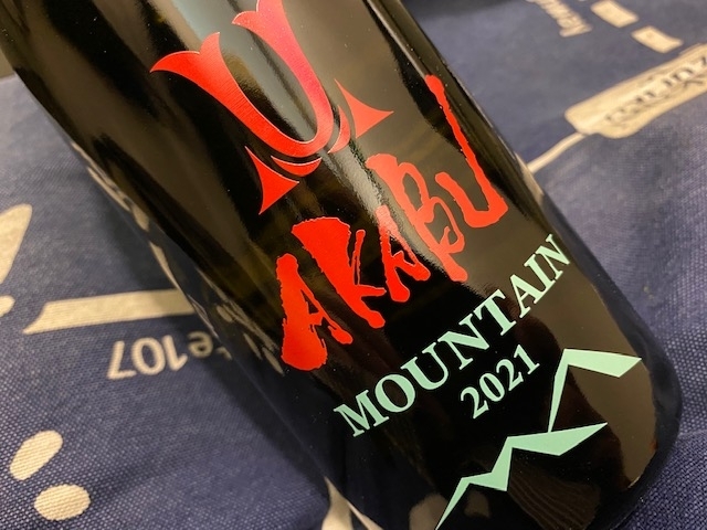 ロゴがヴァージョンアップしてる！「AKABU"MOUNTAIN"2021! In Store Now!!」