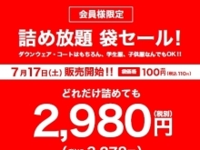 毎年恒例 クリーニング詰め放題「袋セール」！