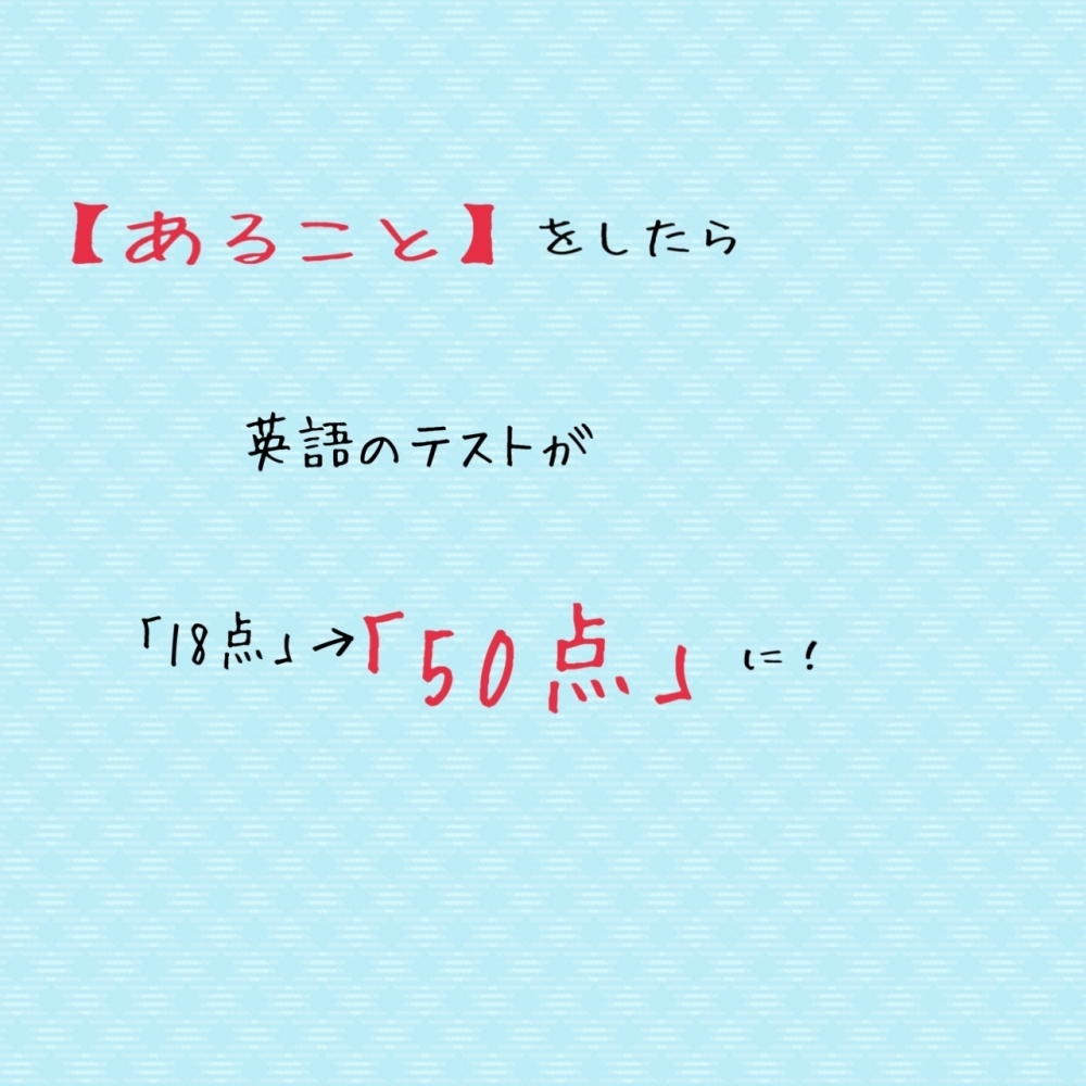 英語テスト「18点」の子が『50点』に挽回できた理由 | ECCジュニア白鳳通り教室のニュース | まいぷれ[伊賀・名張]