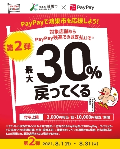 「PayPayキャンペーン対象店舗です！【鴻巣市寿司屋　寿し屋のいしい】」