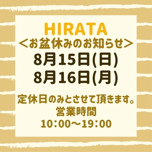 お盆休みのお知らせ「♥お盆休みのお知らせ♥」