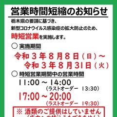 お酒類のご提供について