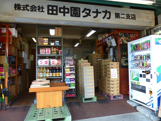 「株式会社 田中園タナカ第ニ支店」品数豊富、確かな商品をご提供致します。