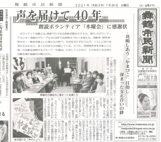 「【舞鶴市民新聞・発行案内】 7/20（火）第3526号」