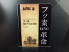 アステック フッ素REVO革命 フッ素REVO1000