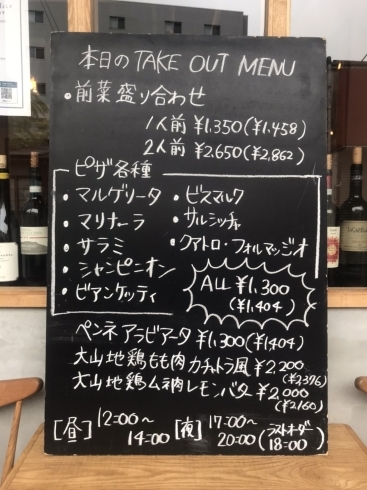 「9月2日、本日のテイクアウト　[新杉田駅近くで自然派ワインが豊富、イタリアン、横浜でビオワイン、イタリアンでテイクアウト]」