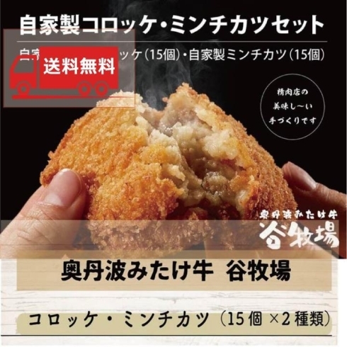 「【福知山】お肉屋さんの「自家製コロッケ・ミンチカツセット」」