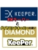 EXキーパーとダイヤモンドキーパーの違い！【新潟市東区、セルフ