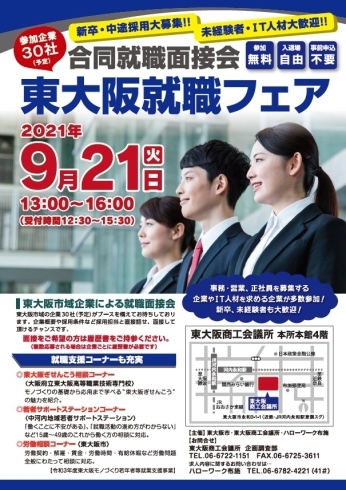 「ハローワーク布施より　合同就職面接会　東大阪就職フェア　のお知らせです」