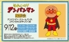 とべ！アンパンマン 新聞 切り抜き 138枚 裏カレンダー等で糊付けしてます やなせたかし アンパンマン 新聞連載版 読売新聞 1992年8月2日