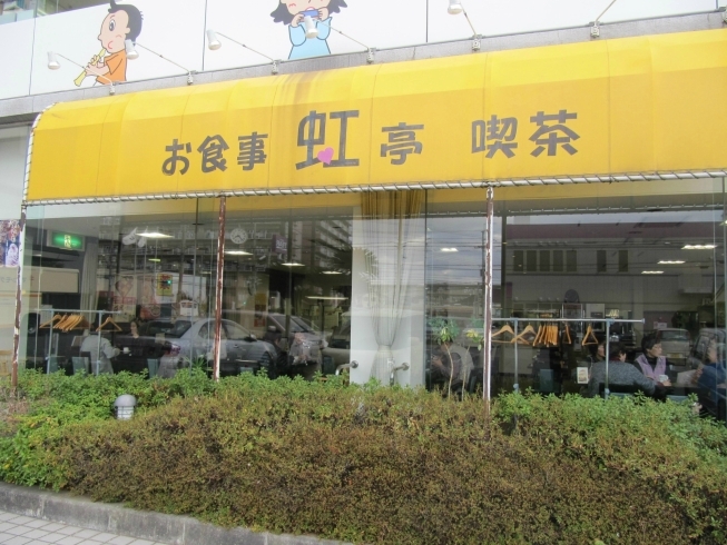 「虹亭」お食事、喫茶を広い店内で！　館内の出前も承ります。