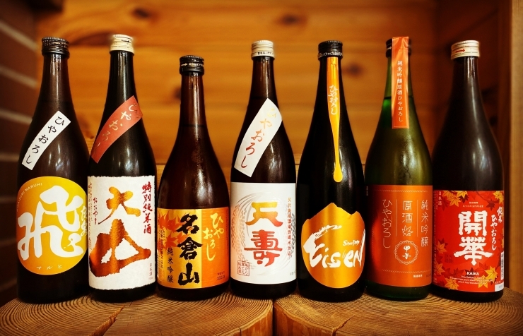 ひやおろし「秋の日本酒ひやおろし続々入荷でございます。」