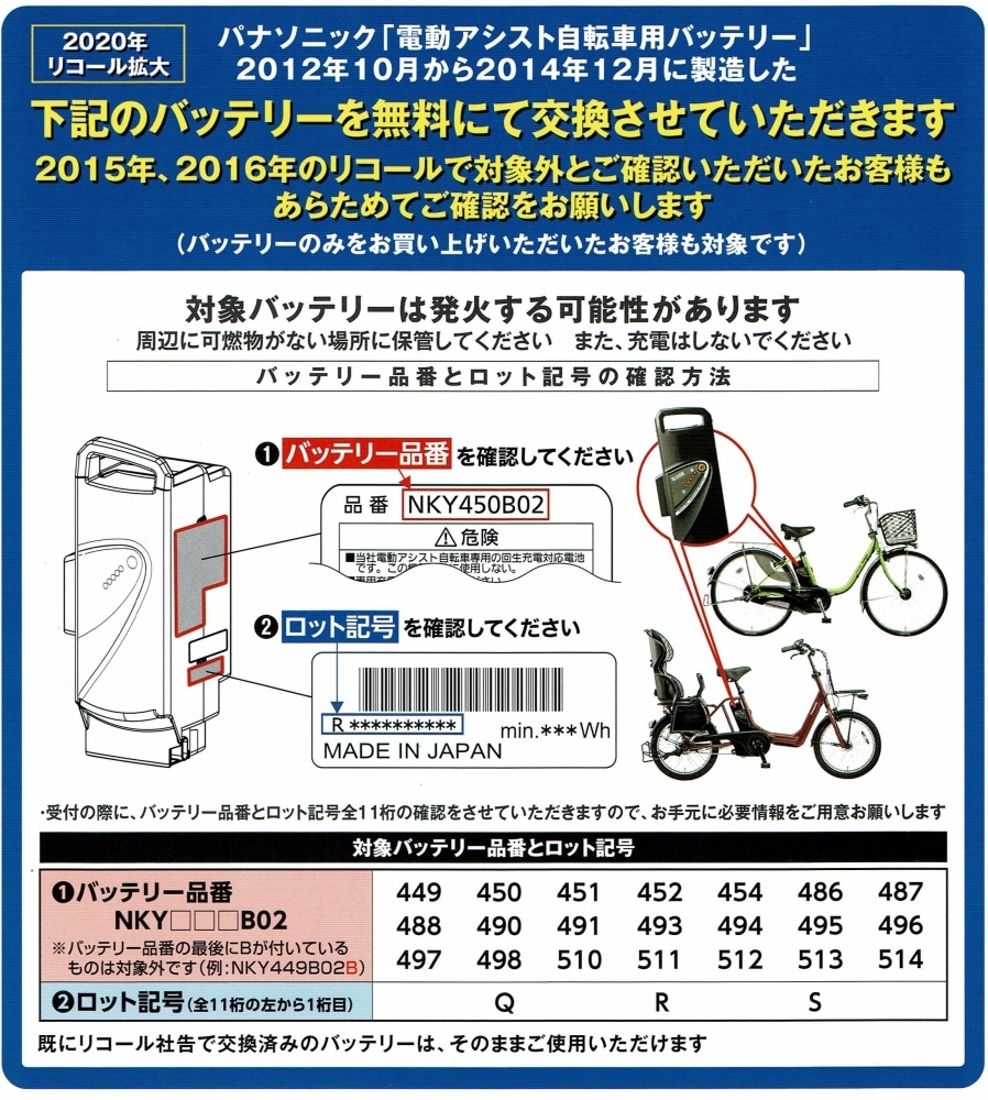 リコール対象 パナソニック 電動アシスト自転車 バッテリー