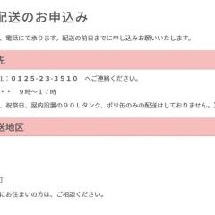 【滝川・砂川・赤平・新十津川】灯油配送のお申し込みをお待ちしております！