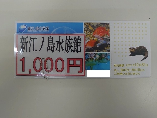 「新江ノ島水族館」