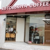 寿屋珈琲 徳山店 [周南市 カフェ]