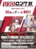 U30ロング割！好評受付中！ | ドコモショップ鴨島店のニュース