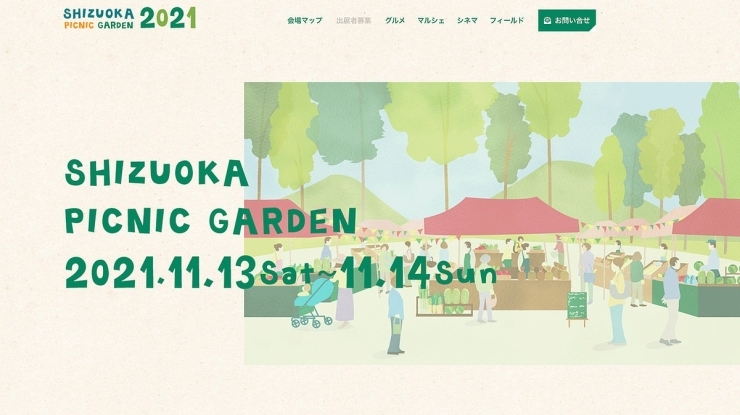 「SHIZUOKA PICNIC GARDEN2021」