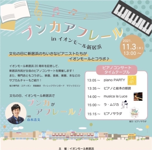 「イオンモール新居浜で、ちいさなピアノコンサートが開催されます♪」