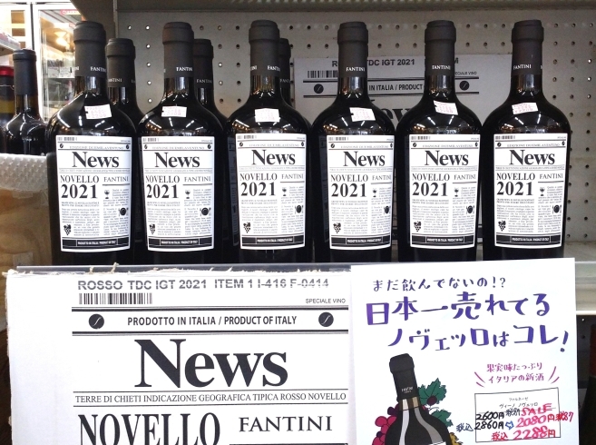 イタリアの新酒ノヴェッロ「イタリアの新酒ノヴェッロが入荷しました」