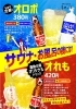 オロポに仲間が加わります♨ | 伊予の湯治場 喜助の湯のニュース