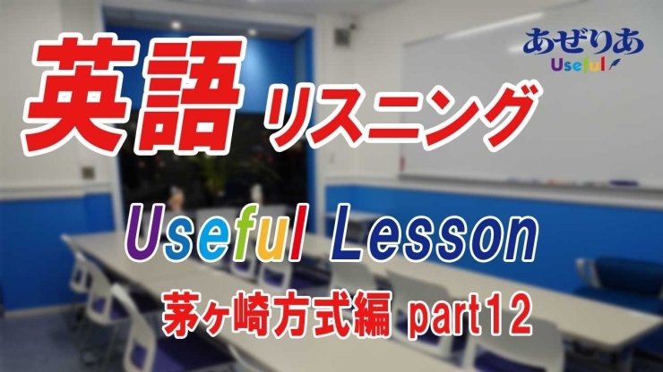 英語動画「Usefull Lesson」画像「YouTubeでニュース英語を学ぼう【本八幡駅近！中高一貫に強い！高校・大学受験の進学塾、学習塾、英会話】」