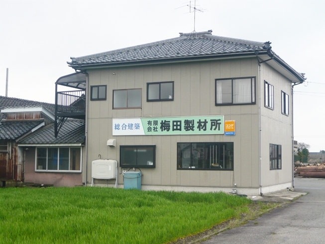 「梅田製材所」気（木）のいい住まい。家族が安心して長く住める家を。