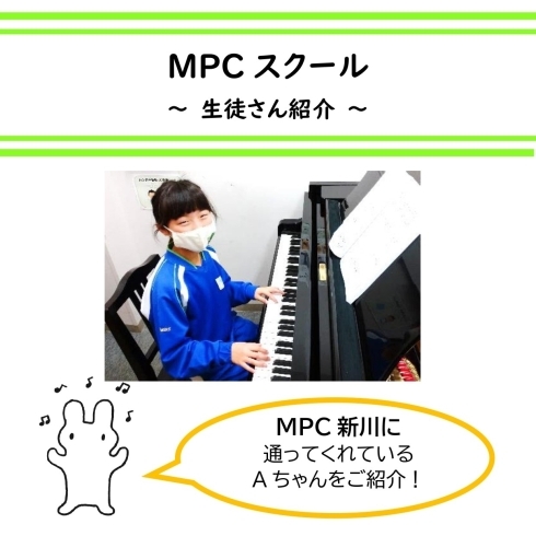 「【MPC新川】MPCスクール☆生徒さん紹介」