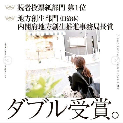 「志木市観光協会が刊行した情報誌「このまちにくらすよろこび vol.1」が日本地域情報コンテンツ大賞で2部門受賞！」