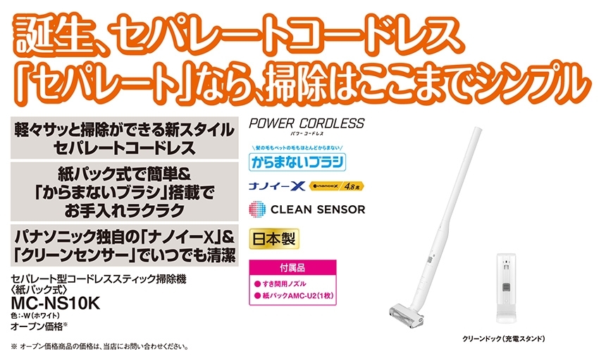 新製品紹介コーナー 掃除機 MC-NS10K 四国中央市 パナソニック | エル