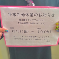 年末年始営業のお知らせ ✂︎