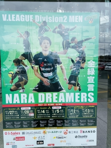 奈良ドリーマーズのポスター、全緑宣言！「バレーボールV2リーグ、奈良ドリーマーズの試合観戦！　年内最後のホームゲーム、盛り上がりました♪」