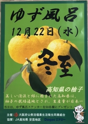 「冬至の日は柚子であったまろう！　12月22日は柚子風呂♪」