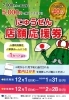 入善町プレミアム商品券「にゅうぜん店舗応援券」販売中！ | まいぷれ
