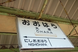 上りの終点「大原」駅。<br>ここでJR外房線に乗り継げます。