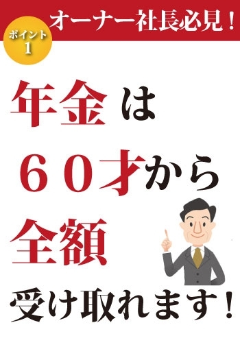 Q.給与が高額でも年金はもらえますか？
A.もらえます。「Q&Aコーポレーション」