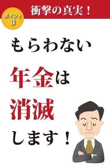 Q.もらえない年金は、後でもらえますか？
A.加算されません。「Q&Aコーポレーション」