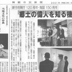 【舞鶴市民新聞・発行案内】 10/5（火）第3546号