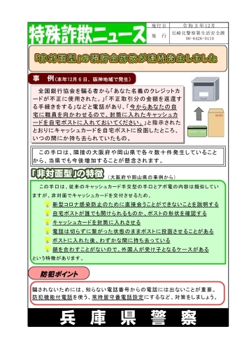 「特殊詐欺ニュース」