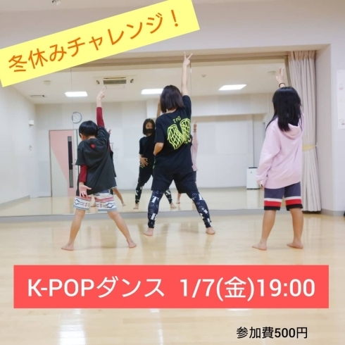 「好きな曲でチャレンジ！K-POPダンス」