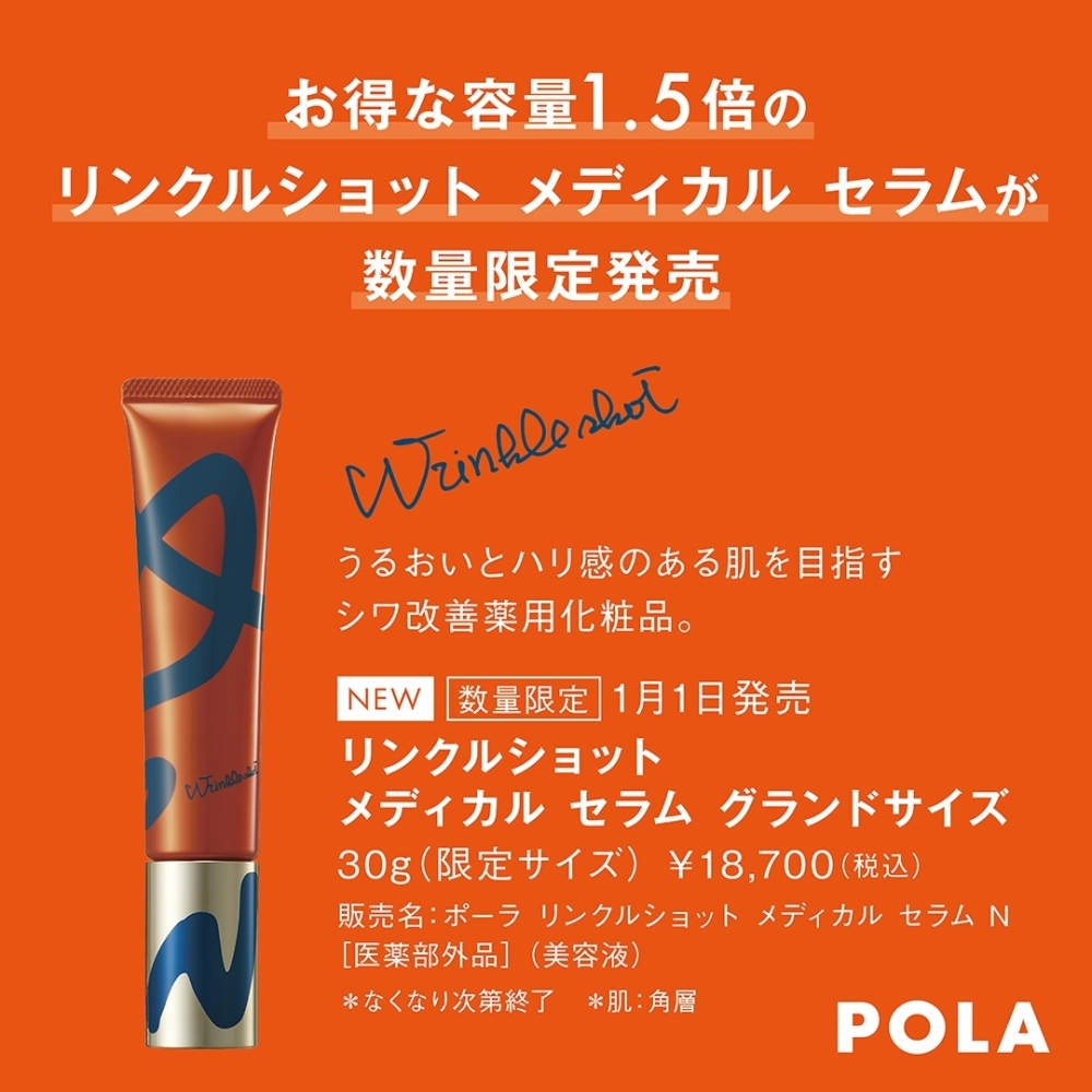 2022年1月1日新発売 POLA リンクルショットメディカルセラム 30g - 美容液