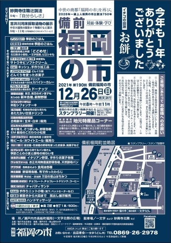 「１２月２６日（日）第１９０回備前福岡の市は留市です。」