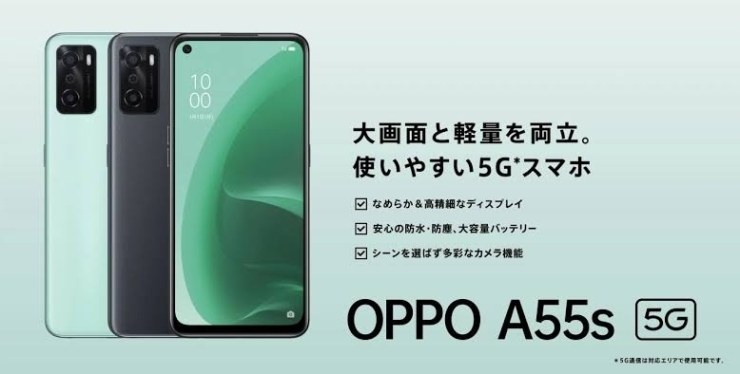 OPPO A55s 5G「ソフトウェア更新のお知らせ【OPPO A55s 5G】」