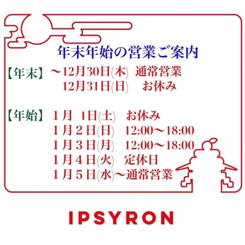 「【イプシロン】年末年始の営業のご案内です。　福井市 / 服屋 / セレクトショップ」
