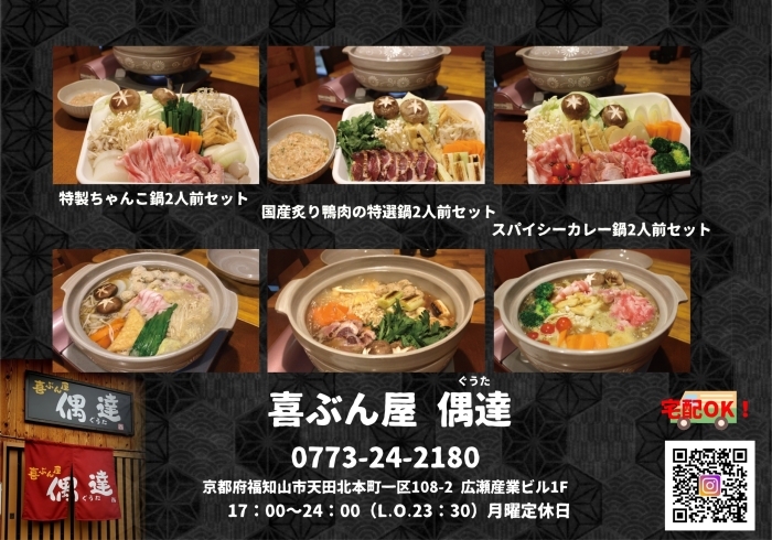 「【福知山】鍋のテイクアウト　年末年始におすすめ」