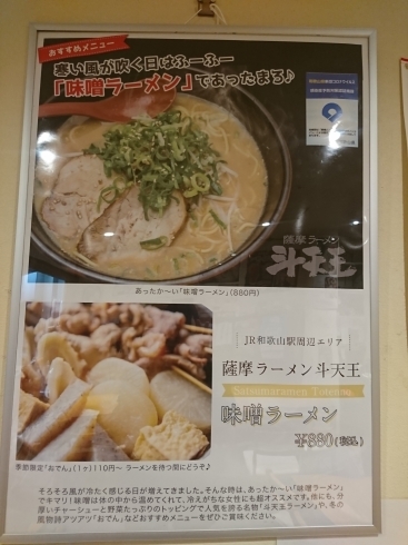 「12/28(火)斗天王ラーメン年末年始、営業のお知らせ」